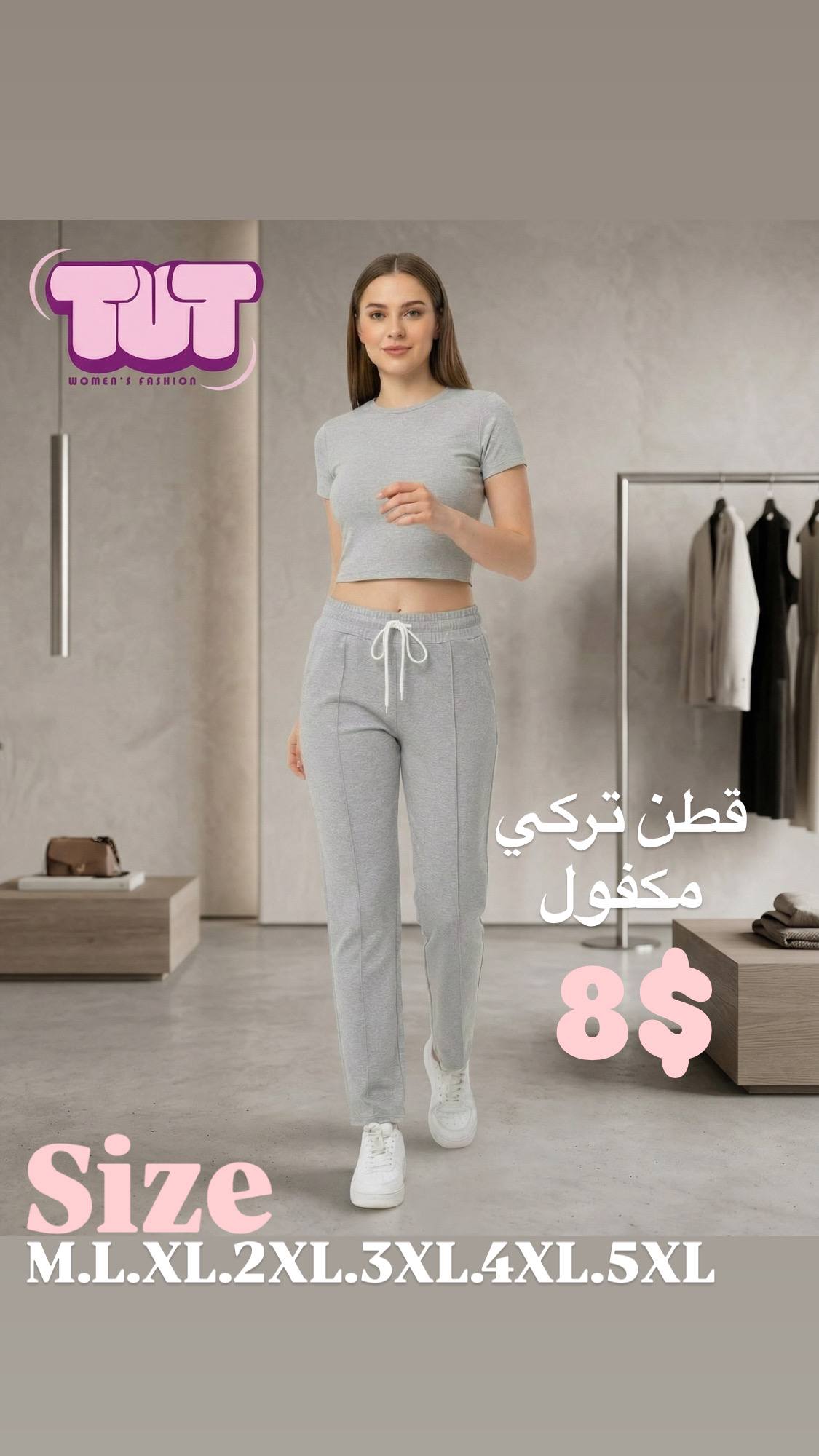 بنطال قطن تركي فائق الراحة