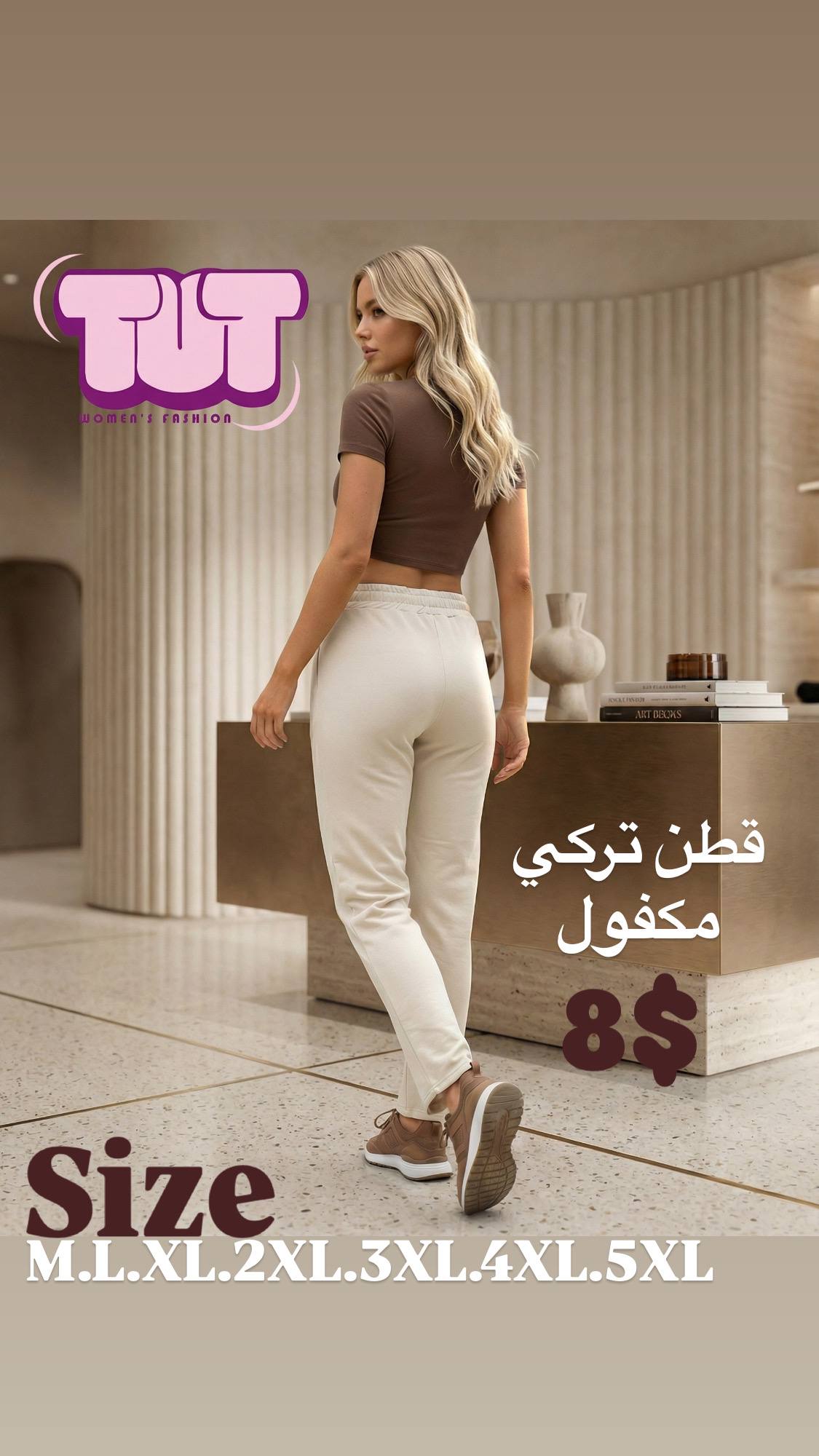 بنطال قطن تركي فائق الراحة