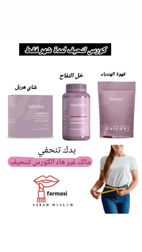 كورس تنحيف مدة شهر