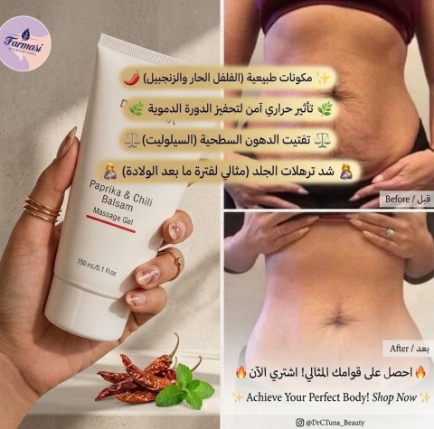 بلسم تنحيف بالفلفل الحار والزنجبيل