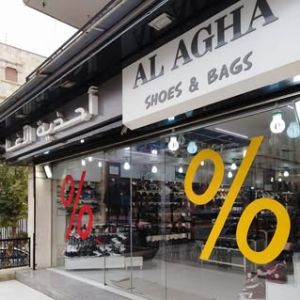 أحذية الآغا